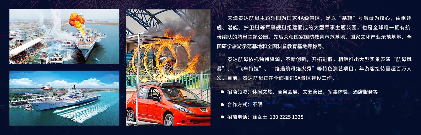 yl6809永利检测中心航母主题公园-招商信息.jpg